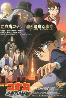 Thám tử lừng danh Conan: Truy lùng tổ chức Áo Đen – Detective Conan: The Raven Chaser (2009)'s poster