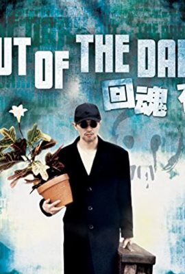 Chuyên gia bắt ma – Out Of The Dark (1995)'s poster