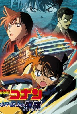 Thám tử lừng danh Conan: Con tàu biến mất giữa trời xanh – Detective Conan: The Lost Ship in the Sky (2010)'s poster