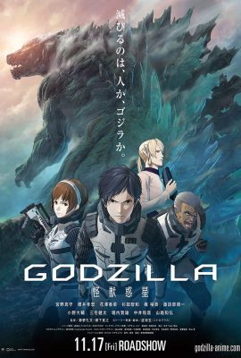Godzilla: Planet of the Monsters (2017)'s poster