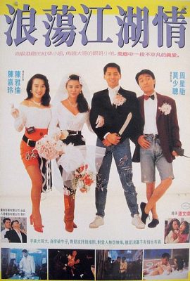 Trà Lâu Long Phụng – Lung Fung Restaurant (1990)'s poster