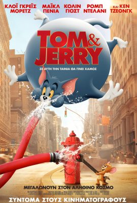 Tom & Jerry: Quậy Tung New York (2021)'s poster