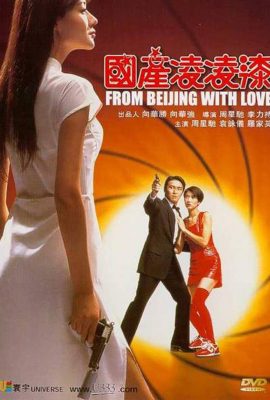Poster phim Quốc sản 007 – From Beijing with Love (1994)