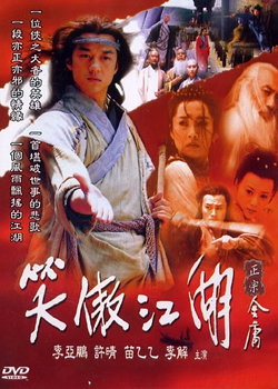 Tiếu Ngạo Giang Hồ – State of Divinity (2001)'s poster