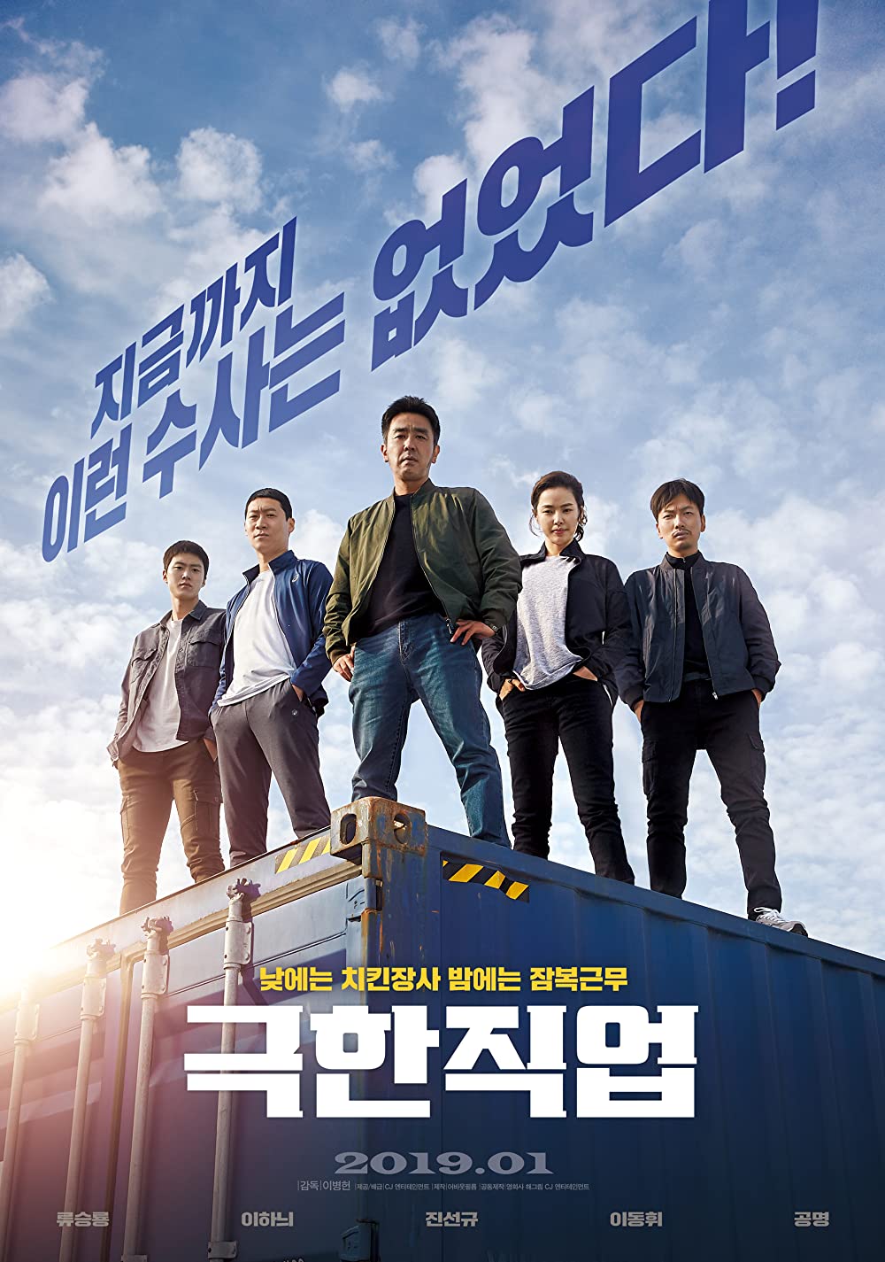 Nghề Siêu Khó – Extreme Job (2019)'s poster