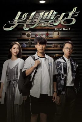 Tiệm Đồ Quái Dị – Used Good (2021)'s poster