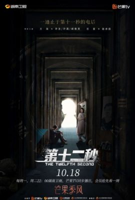 Poster phim Giây Thứ 12 – The Twelfth Second (2021)