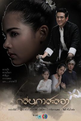 Poster phim Hương Hoa Đạt Phước – Klin Kasalong (2019)