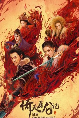 Tân Ỷ Thiên Đồ Long Ký 2: Thánh Hỏa Hùng Phong – New Kung Fu Cult Master 2 (2022)'s poster