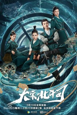 Nha Môn Bí Ẩn – The Plough Department of Song Dynasty (2019)'s poster