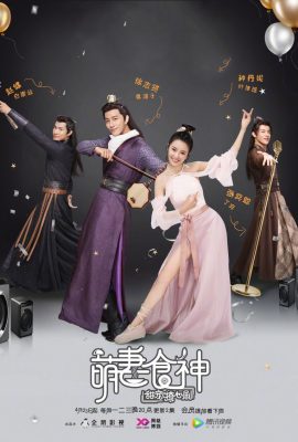 Poster phim Lọ Lem Siêu Đầu Bếp – Cinderella Chef (2018)