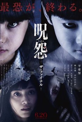 Ju-on: Lời Nguyền Cuối – Ju-on: The Final Curse (2015)'s poster