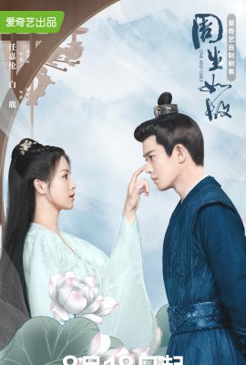Trường An Như Cố – One and Only (2021)'s poster