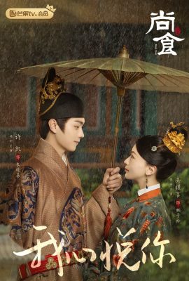 Thượng Thực – Royal Feast (2022)'s poster