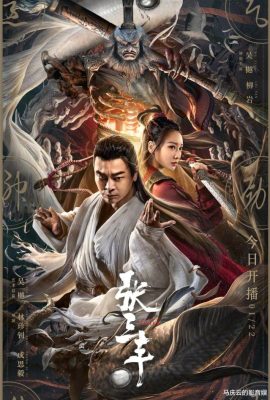 Trương Tam Phong – The Tai Chi Master (2022)'s poster