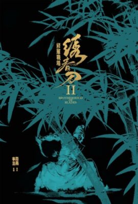 Tú Xuân Đao 2 – Brotherhood of Blades 2 (2017)'s poster