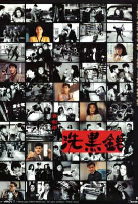 Đặc Cảnh Đồ Long 2 – Tiger Cage II (1990)'s poster