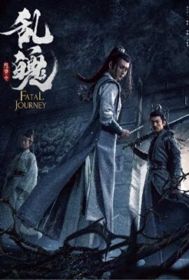 Trần Tình Lệnh Chi Loạn Phách – Fatal Journey (2020)'s poster