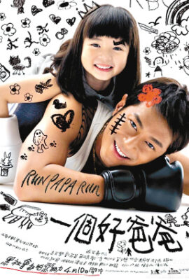 Cha Tôi Là Găng Tơ – Run Papa Run (2008)'s poster
