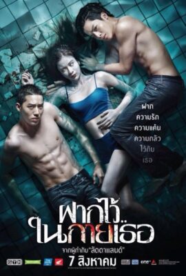 Poster phim Bí Ẩn Tại Hồ Bơi – The Swimmers (2014)
