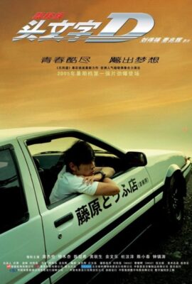Khúc Cua Quyết Định – Initial D (2005)'s poster