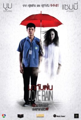 Oan Hồn Trong Mưa – Love Rain (2018)'s poster