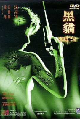 Hắc Miêu – Black Cat (1991)'s poster