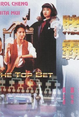 Nữ Cờ Bạc Bịp – The Top Bet (1991)'s poster