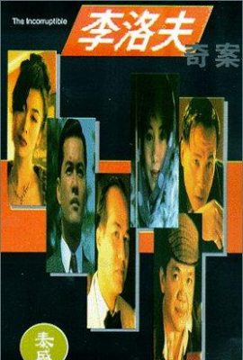 Poster phim Lý Lạc Phu Kỳ Án – The Incorruptible (1993)
