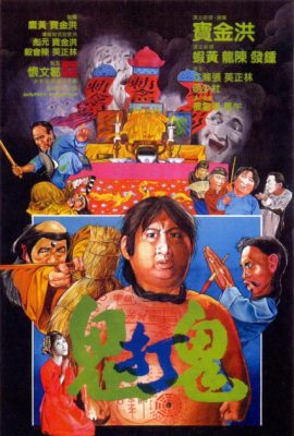 Quỷ Đả Quỷ – Encounter of the Spooky Kind (1980)'s poster