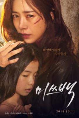 Cô Baek – Miss Baek (2018)'s poster