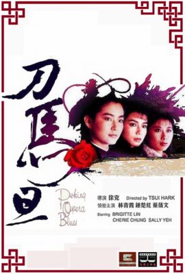 Đao Mã Đán – Peking Opera Blues (1986)'s poster