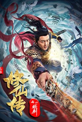 Tu Tiên Truyện Chi Luyện Kiếm – Blade of Flame (2021)'s poster