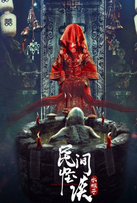 Thủy Hầu Tử – Folk Strange Talk: Water Monkey (2022)'s poster