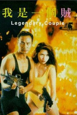 Cặp Đôi Hoàn Hảo – Legendary Couple (1995)'s poster