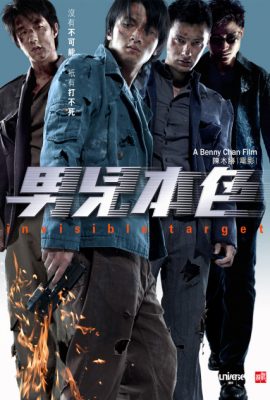 Bản Sắc Anh Hùng – Invisible Target (2007)'s poster