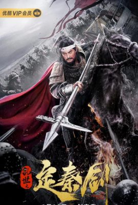 Poster phim Loạn Thế Định Tần Kiếm – The Emperor’s Sword (2020)