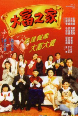 Đại Phú Chi Gia – It’s a Wonderful Life (1994)'s poster