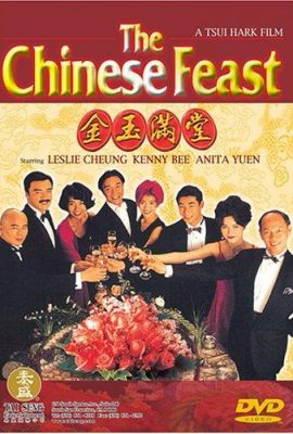 Mãn Hán Toàn Tịch – The Chinese Feast (1995)'s poster