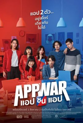 Tình Yêu Hay Tiền Tỉ – App War (2018)'s poster