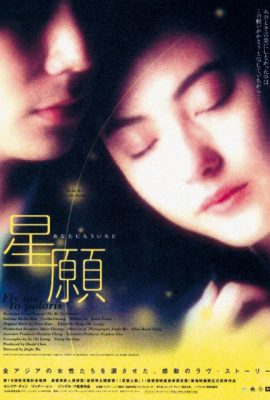Tinh nguyện – Xing yuan (1999)'s poster