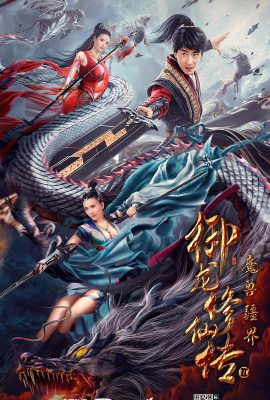 Poster phim Ngự Long Tu Tiên Truyện 2: Vương Quốc Ma Thú – Dragon Sword: Outlander (2021)