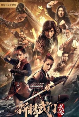 Poster phim Tân Tinh Võ Môn: Võ Hồn – Fist of Fury: Soul (2021)