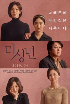 Đứa Con Khác – Another Child (2019)'s poster