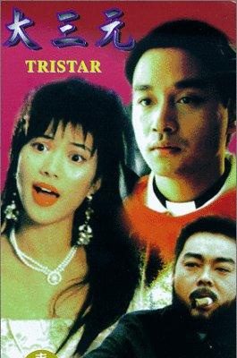 Đại Tam Nguyên – Tri-Star (1996)'s poster