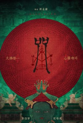 Chú Nguyền – Incantation (2022)'s poster