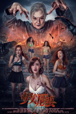 Poster phim Khế Ước Âm Dương – The Girl Shaman (2016)