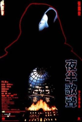Poster phim Dạ Bác Ca Thanh – The Phantom Lover (1995)