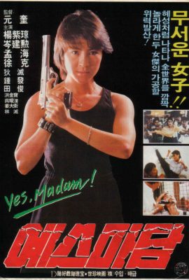 Cảnh Sát Hoàng Gia – Royal Warriors (1986)'s poster