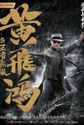 Hoàng Phi Hồng: Vương Giả Vô Địch – The King Is Invincible (2019)'s poster
